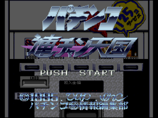 Pachinko Renchan Tengoku title screen for Super Famicom